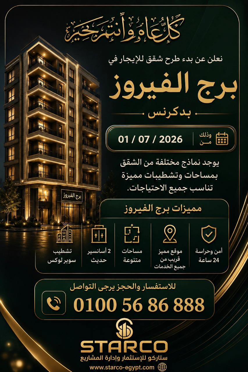 برج الفيروز